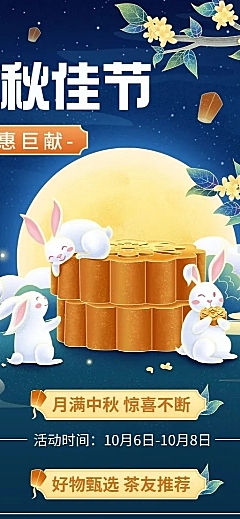 中秋节节日营销产品营销插画长图海报