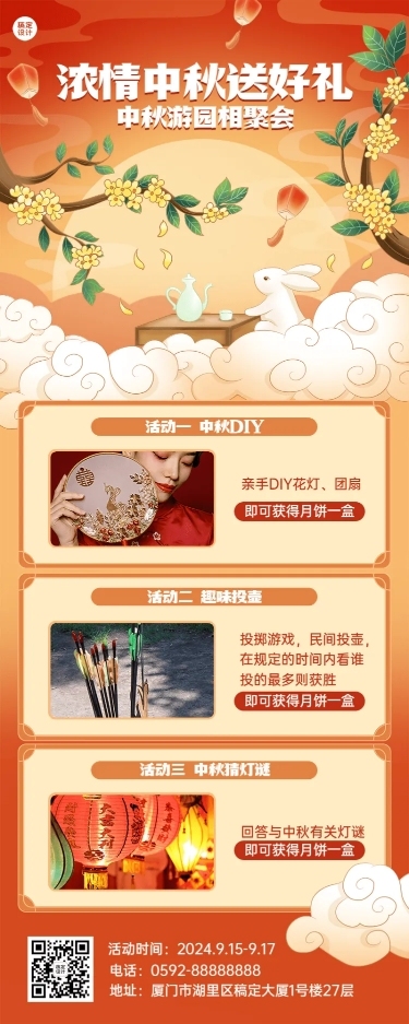 企业中秋节节日活动喜庆插画长图海报