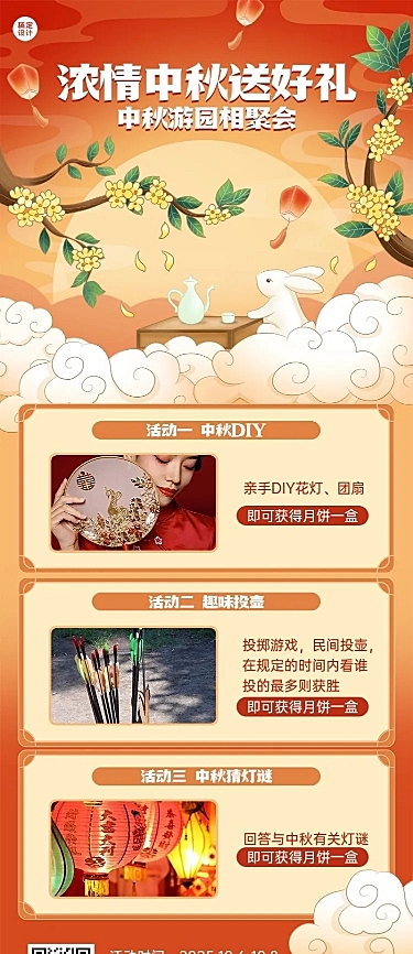 企业中秋节节日活动喜庆插画长图海报