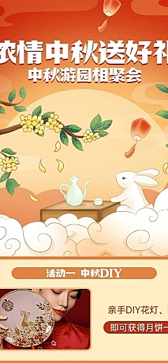 企业中秋节节日活动喜庆插画长图海报