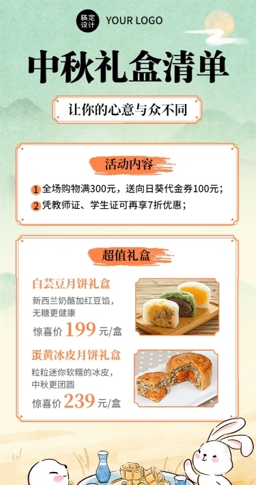 中秋节节日营销产品营销插画长图海报