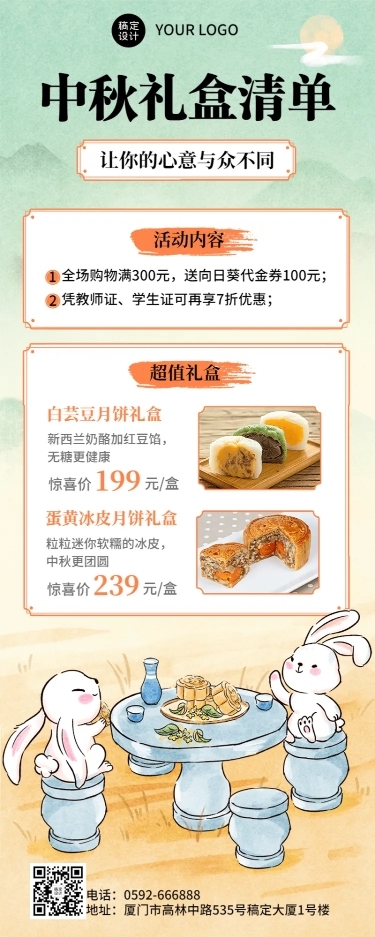 中秋节节日营销产品营销插画长图海报