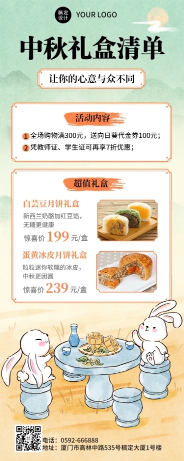 中秋节节日营销产品营销插画长图海报预览效果