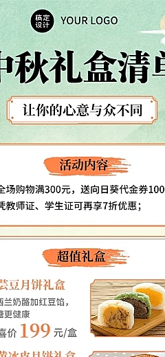 中秋节节日营销产品营销插画长图海报