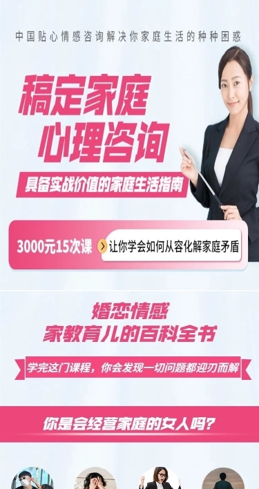 教育家庭心理咨询课程详情页