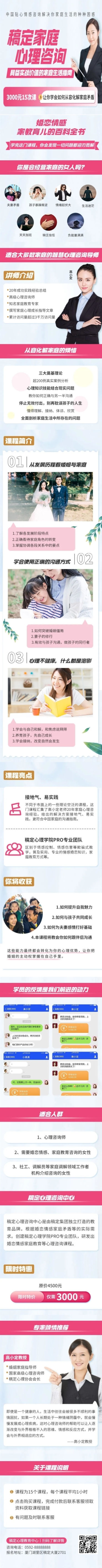教育家庭心理咨询课程详情页预览效果