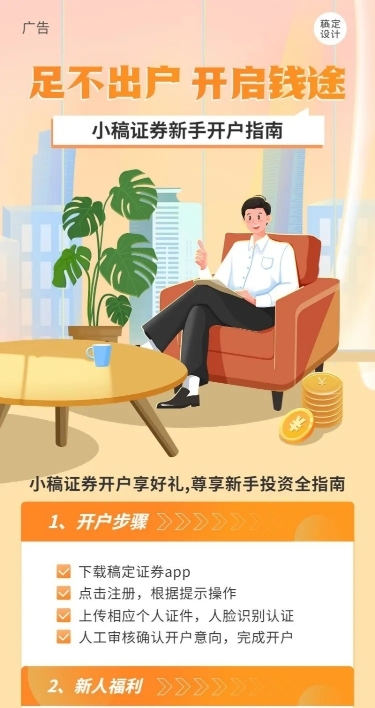 金融证券新手开户指南产品介绍营销长图海报