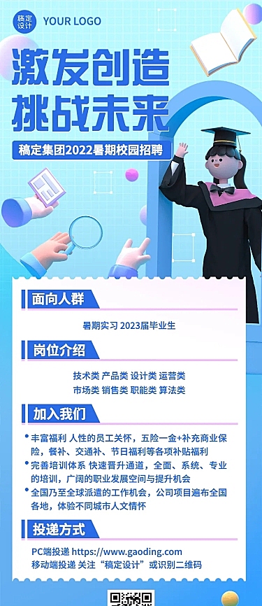 互联网企业暑假实习招聘长图海报