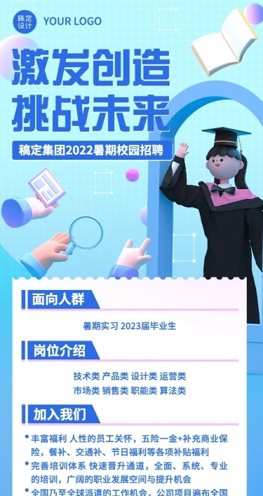 互联网企业暑假实习招聘长图海报