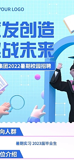 互联网企业暑假实习招聘长图海报