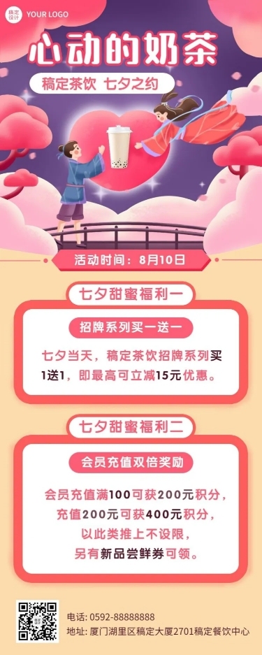餐饮美食七夕情人节餐厅活动营销手绘中国风长图海报