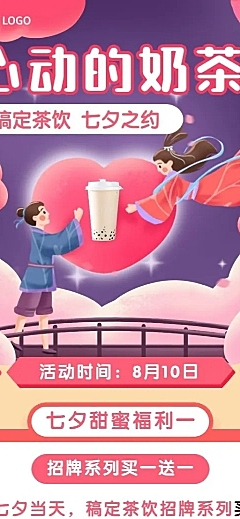 餐饮美食七夕情人节餐厅活动营销手绘中国风长图海报