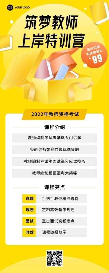 教育培训教师资格证考试课程班招生插画长图海报