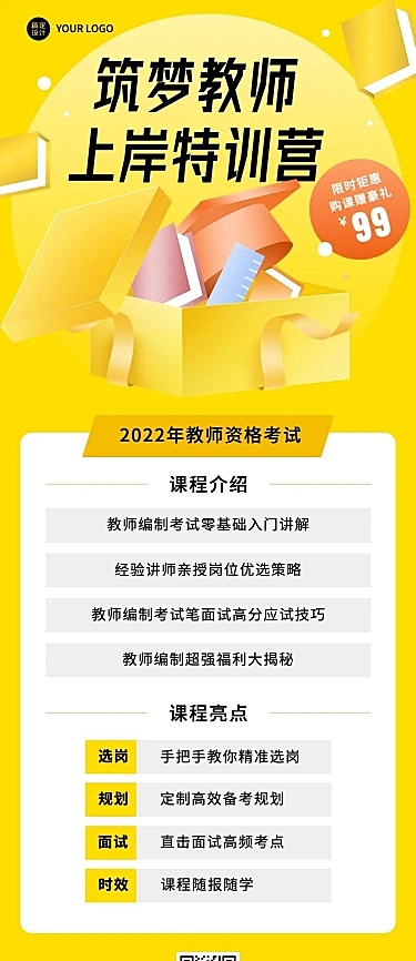 教育培训教师资格证考试课程班招生插画长图海报