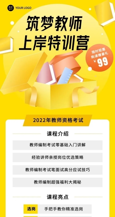 教育培训教师资格证考试课程班招生插画长图海报