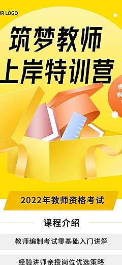 教育培训教师资格证考试课程班招生插画长图海报