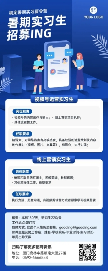 互联网企业暑假实习招聘长图海报预览效果