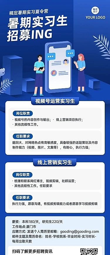 互联网企业暑假实习招聘长图海报