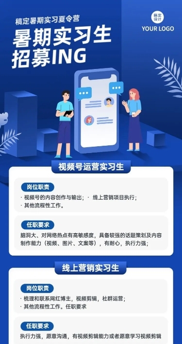 互联网企业暑假实习招聘长图海报