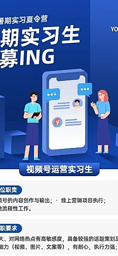 互联网企业暑假实习招聘长图海报