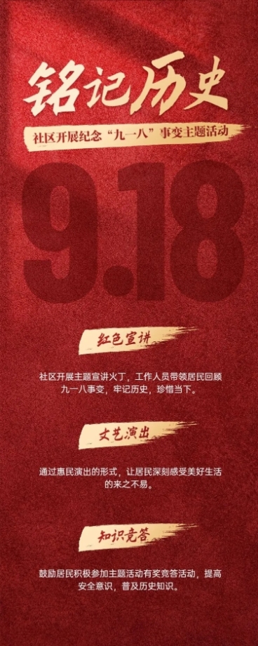 群众文化活动918事变主题活动政务感长图海报预览效果