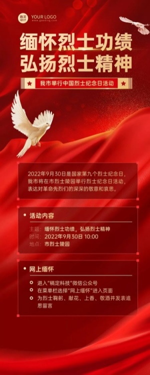 中国烈士纪念日主题活动排版长图海报