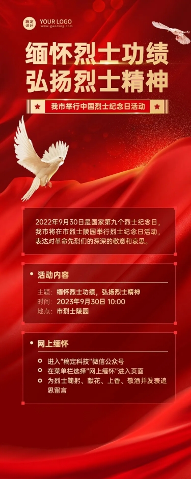 中国烈士纪念日主题活动排版长图海报预览效果