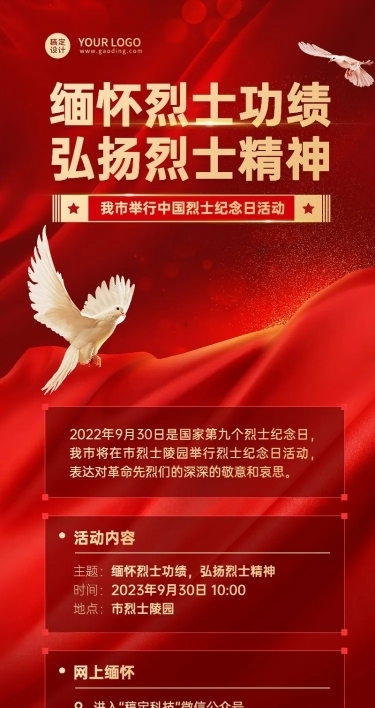 中国烈士纪念日主题活动排版长图海报