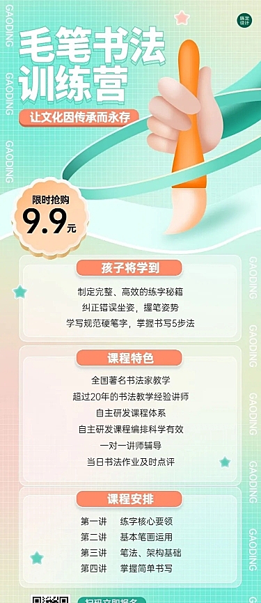 书法培训拓客引流兴趣班训练营长图海报