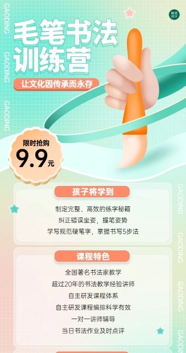 书法培训拓客引流兴趣班训练营长图海报
