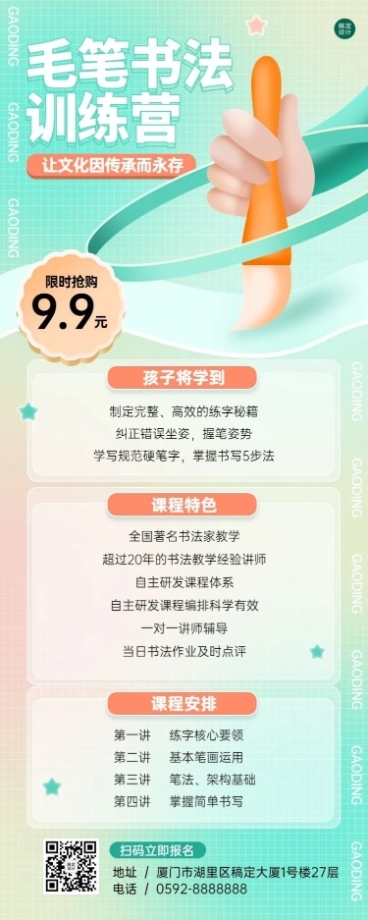书法培训拓客引流兴趣班训练营长图海报预览效果