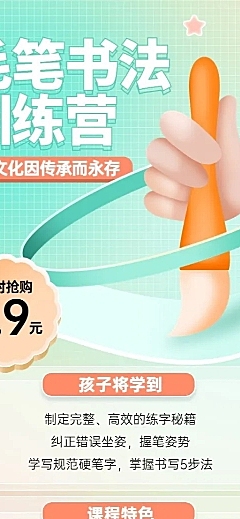 书法培训拓客引流兴趣班训练营长图海报