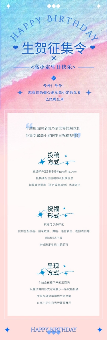 明星生日粉丝应援长图