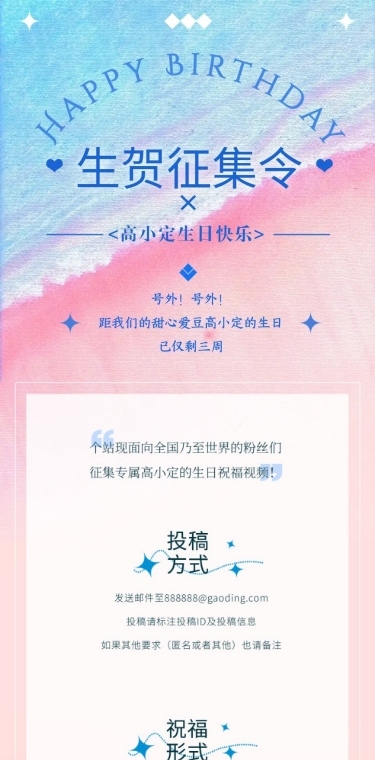 明星生日粉丝应援长图