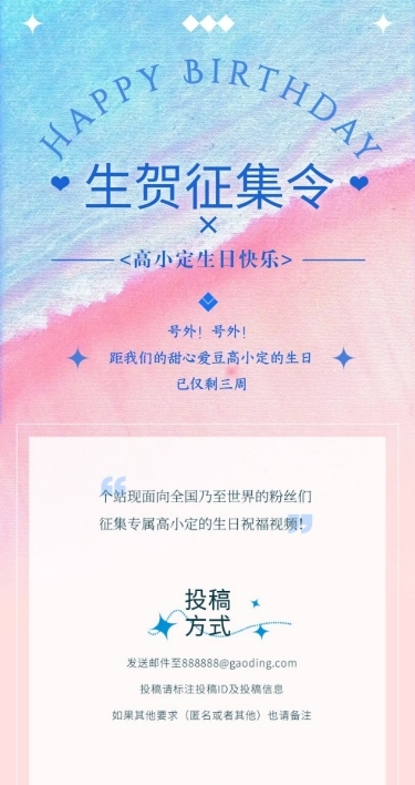 明星生日粉丝应援长图