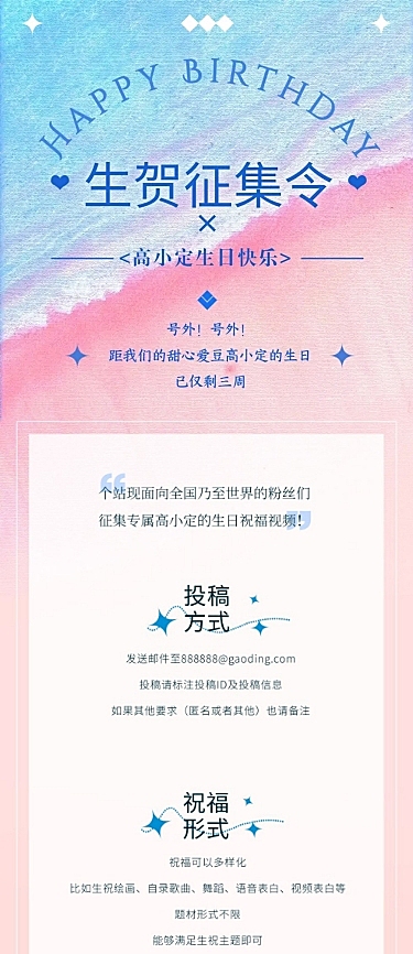 明星生日粉丝应援长图