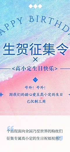 明星生日粉丝应援长图