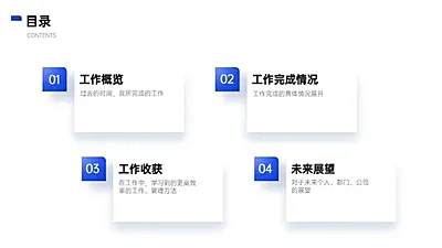 并列关系4项PPT图文页