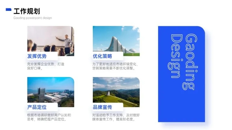 点击进入编辑 并列关系4项PPT图文页预览效果