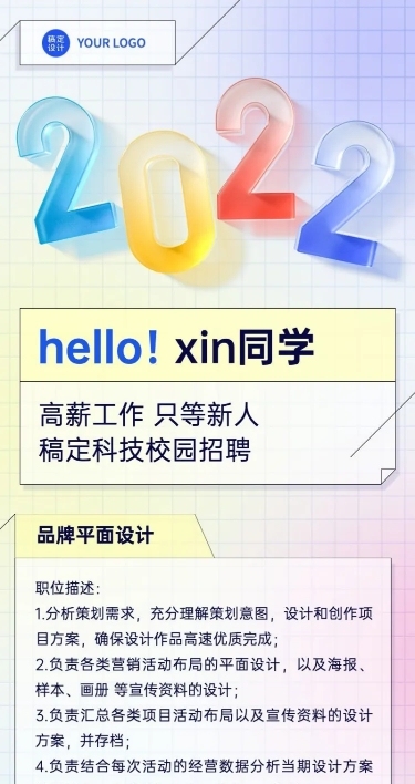 校园招聘平面设计岗位招聘简约渐变长图海报