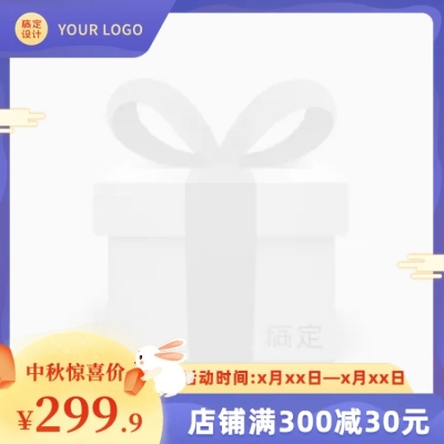 中秋节电商商品零售满减活动主图图标