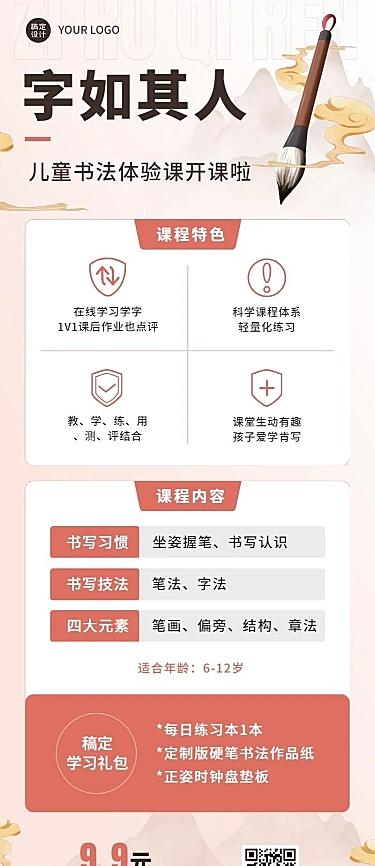 儿童书法培训拓客引流兴趣班体验课招生长图海报