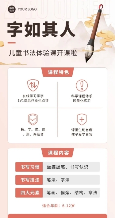 儿童书法培训拓客引流兴趣班体验课招生长图海报