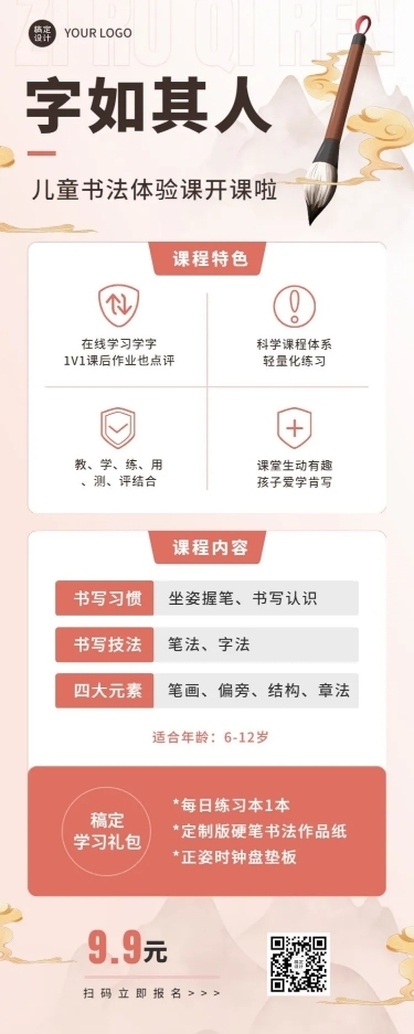 儿童书法培训拓客引流兴趣班体验课招生长图海报
