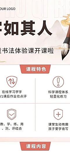 儿童书法培训拓客引流兴趣班体验课招生长图海报