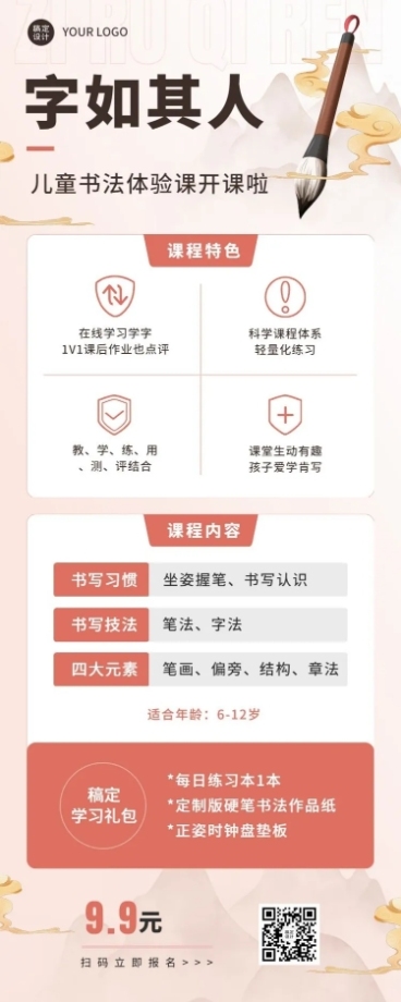 儿童书法培训拓客引流兴趣班体验课招生长图海报预览效果