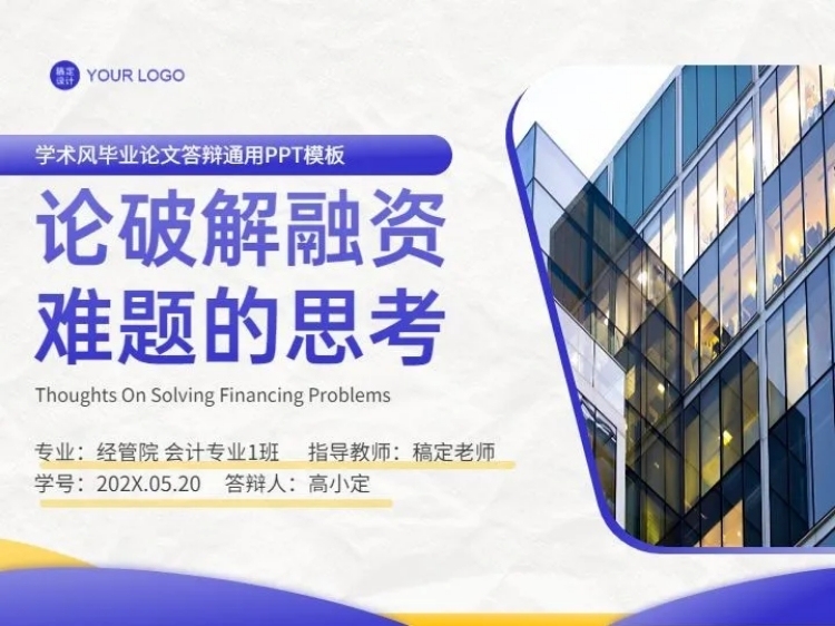 毕业答辩学术风紫黄PPT套装预览效果