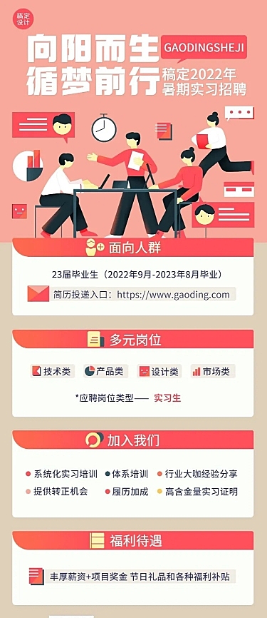 企业暑假实习招聘长图海报