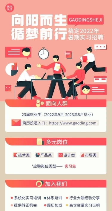 企业暑假实习招聘长图海报