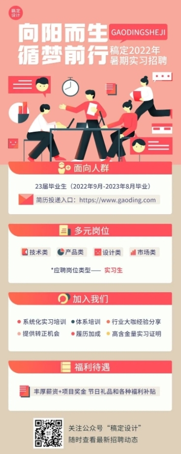 企业暑假实习招聘长图海报预览效果